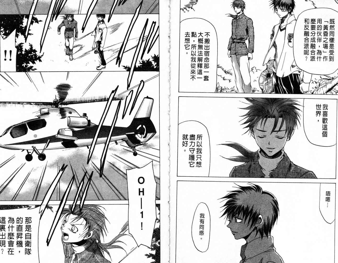 真女神转生战记第4卷图