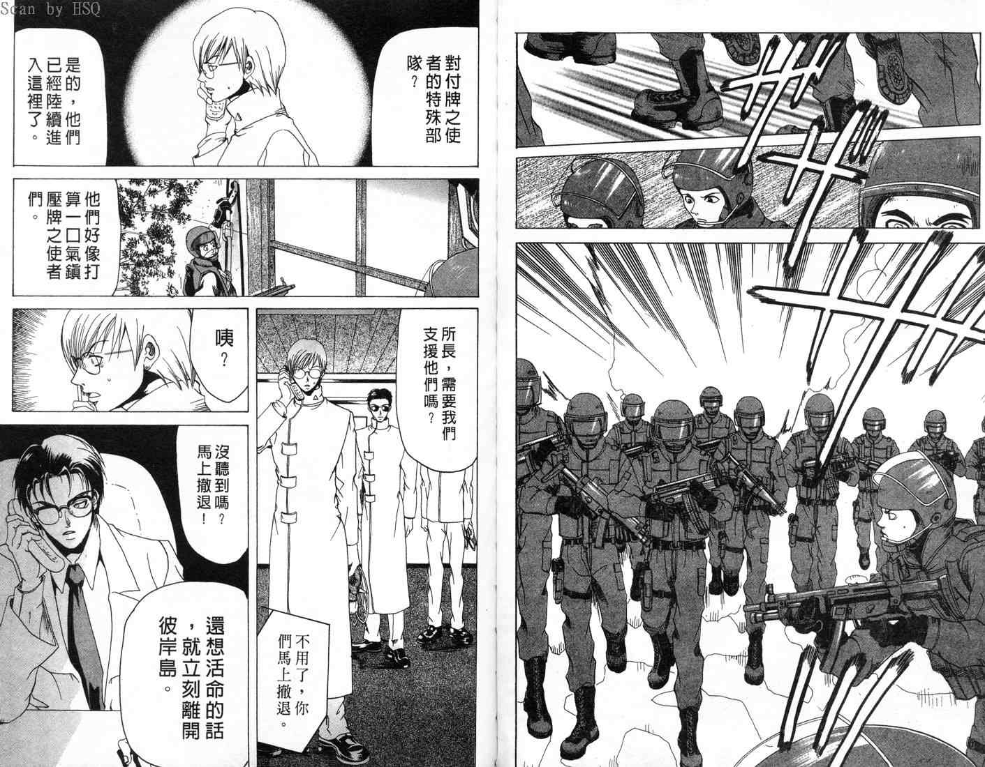 真女神转生战记第4卷图