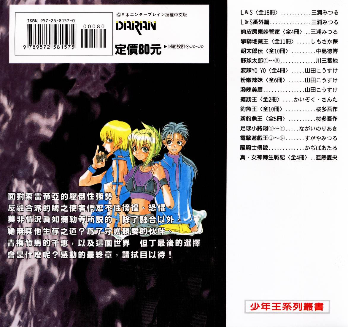 真女神转生战记第4卷图