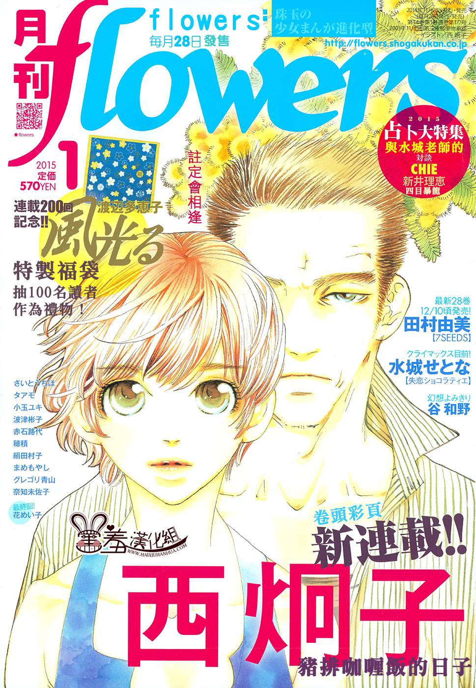 猪排咖喱饭的日子第1话图