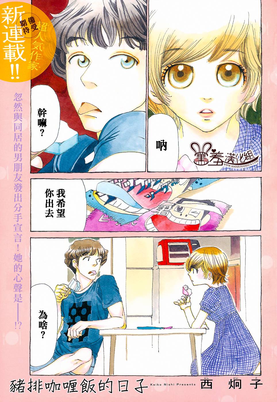 猪排咖喱饭的日子第1话图