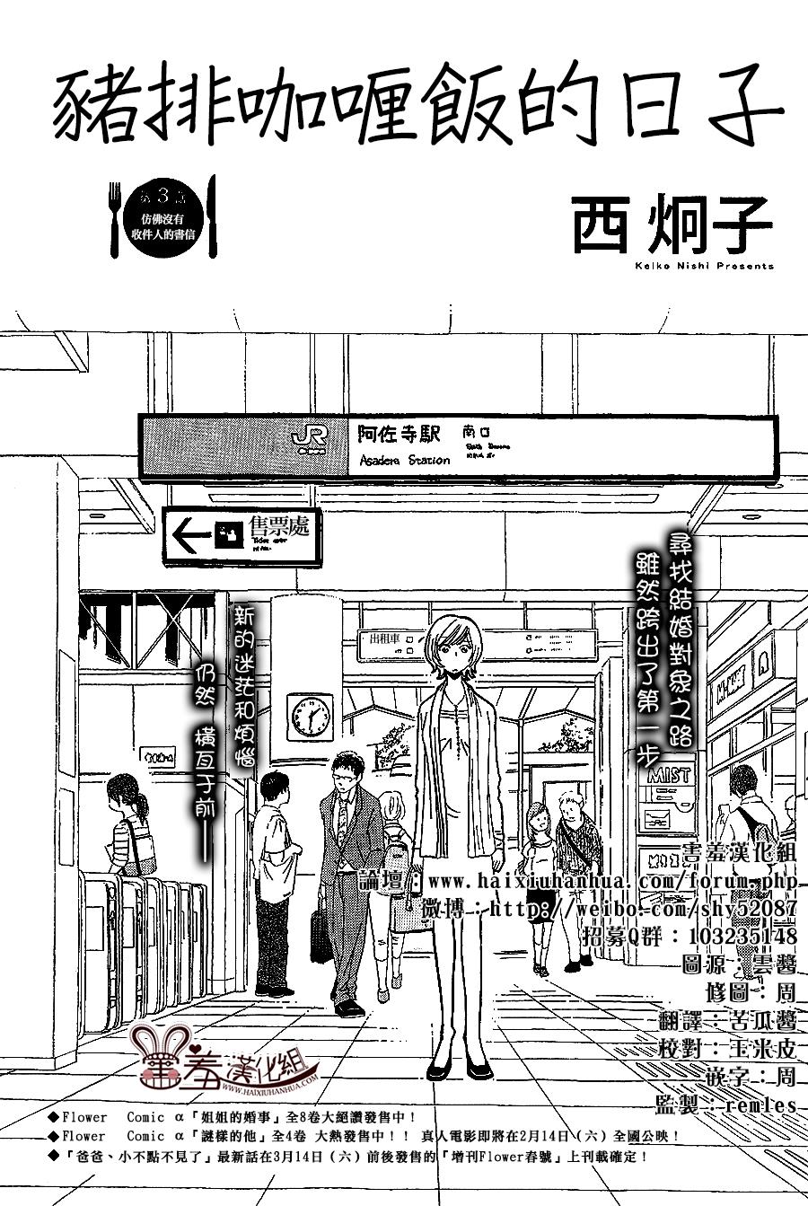 猪排咖喱饭的日子第3话图