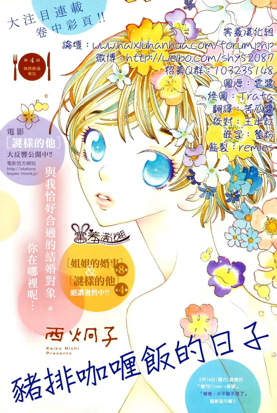 猪排咖喱饭的日子第4话图