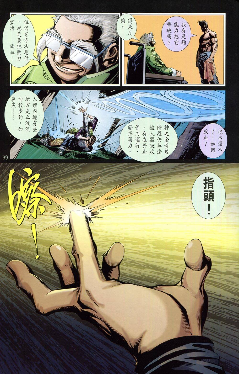 自强不息 第3卷 第36页