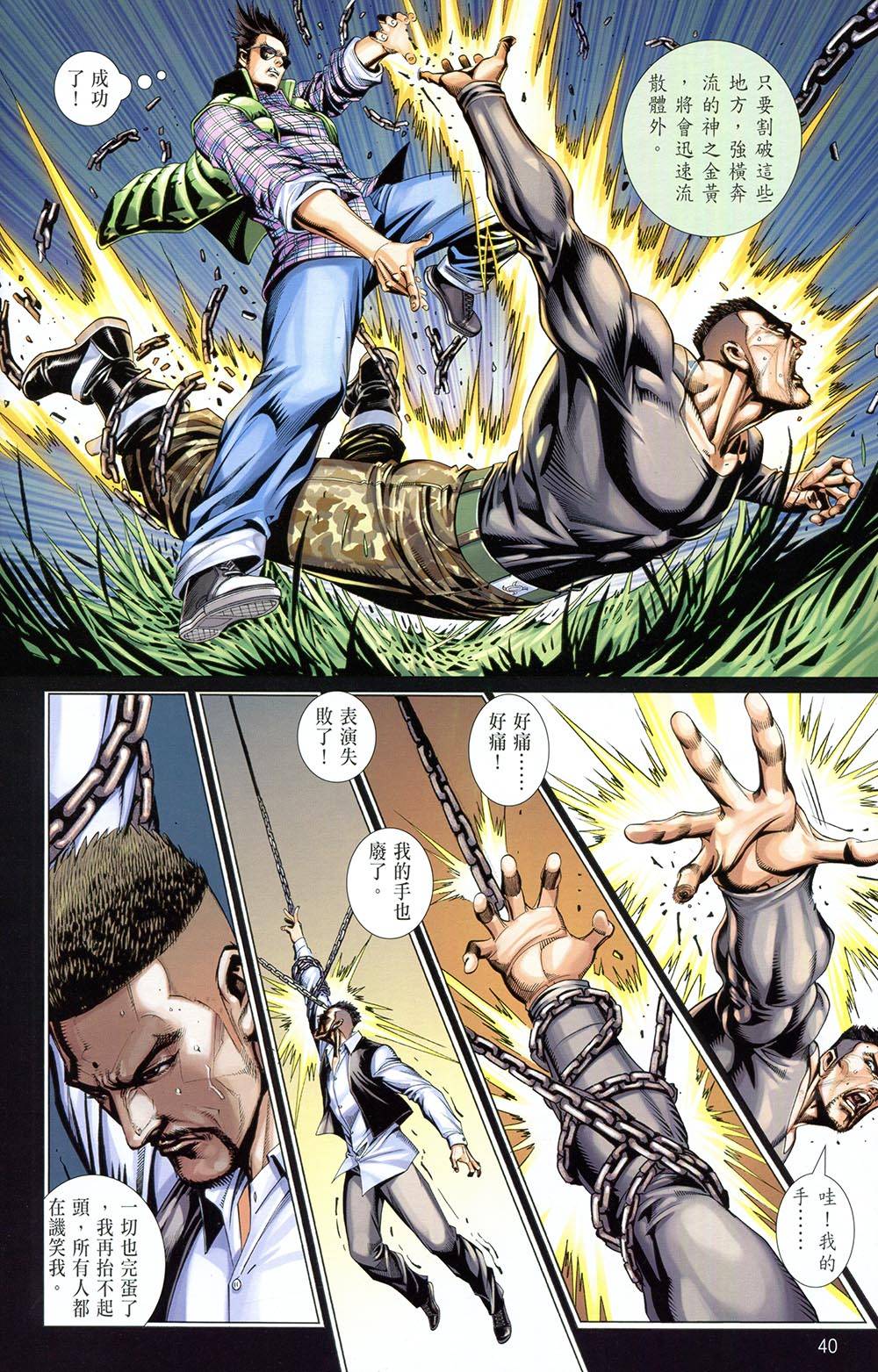 自强不息 第3卷 第37页