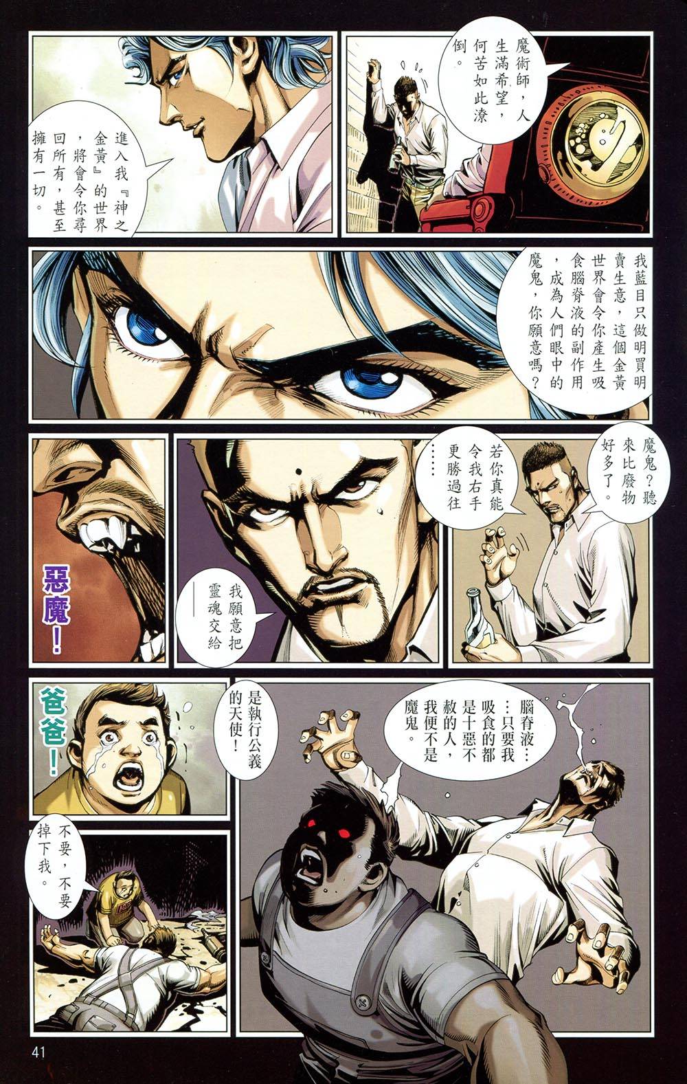 自强不息 第3卷 第38页