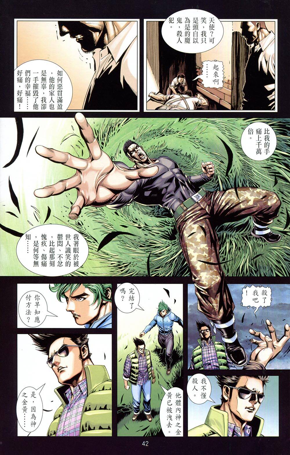 自强不息 第3卷 第39页