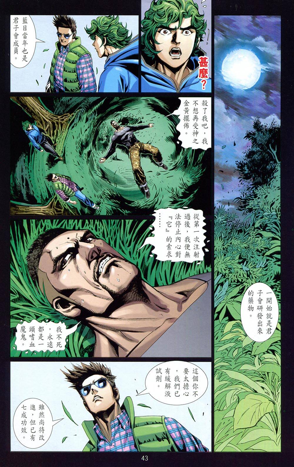 自强不息 第3卷 第40页