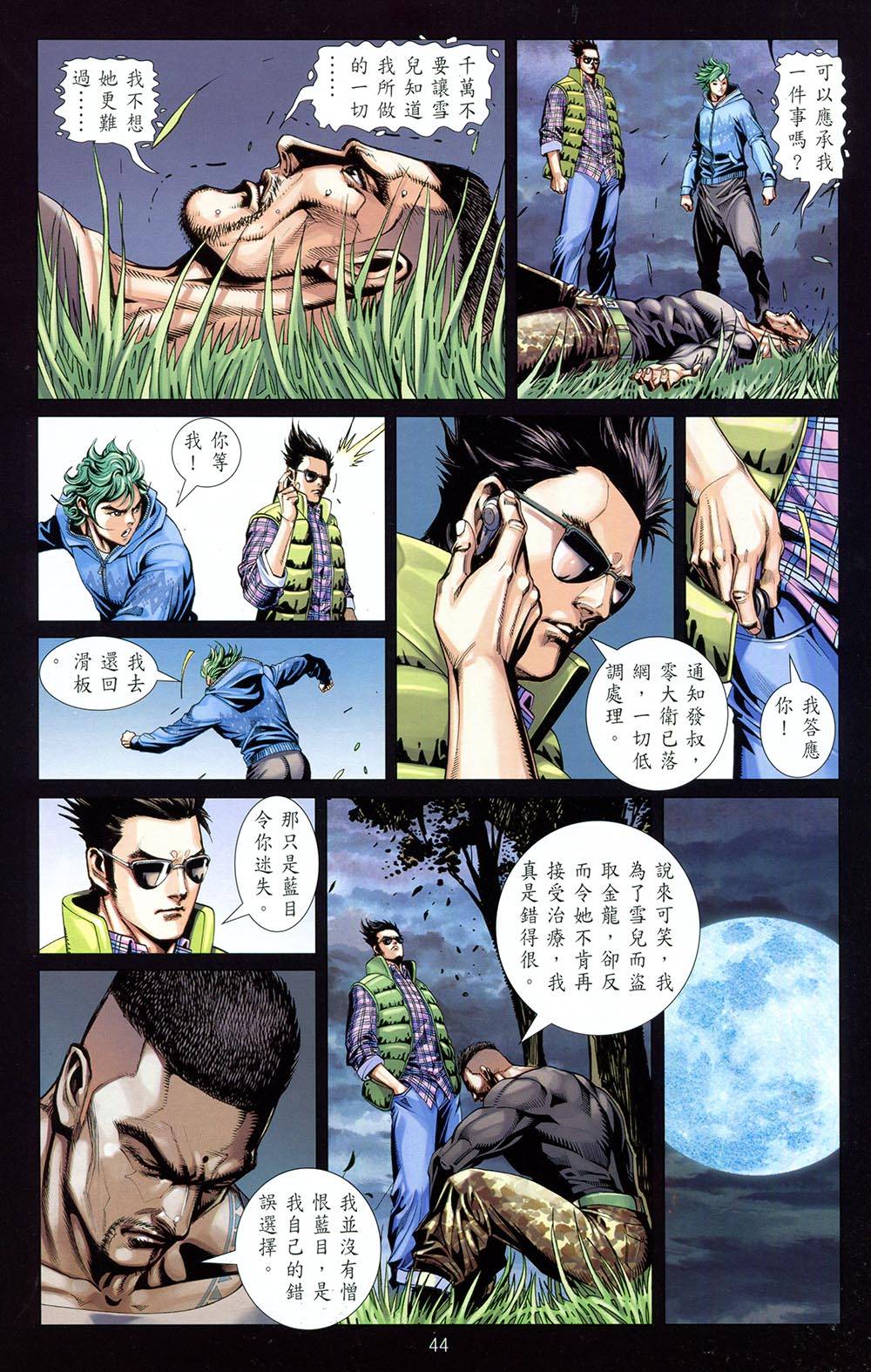 自强不息 第3卷 第41页