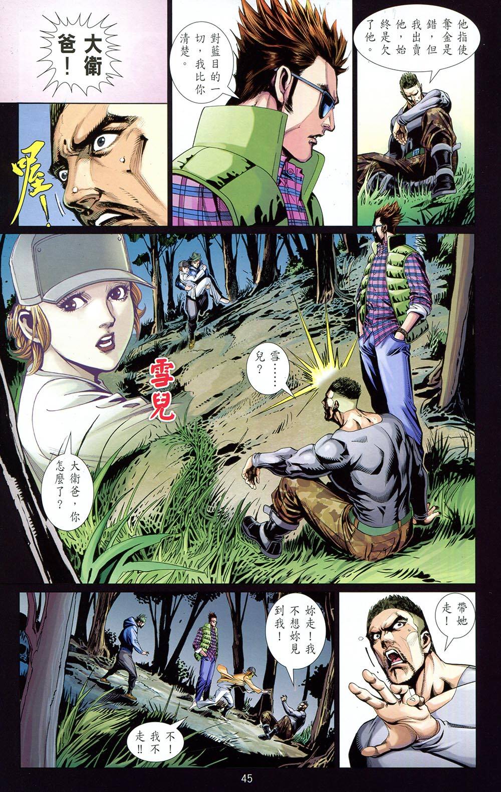 自强不息 第3卷 第42页