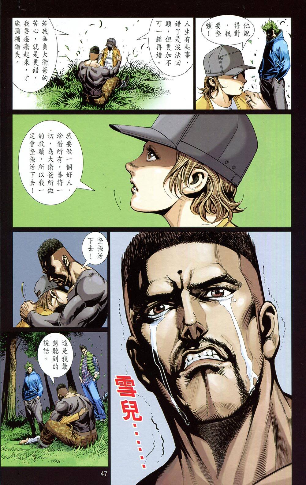 自强不息 第3卷 第44页