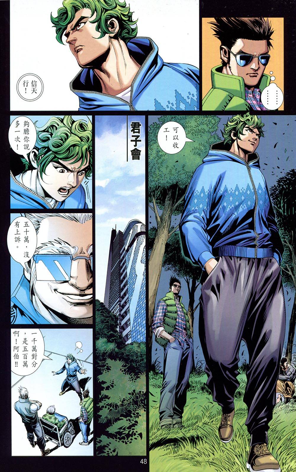 自强不息 第3卷 第45页