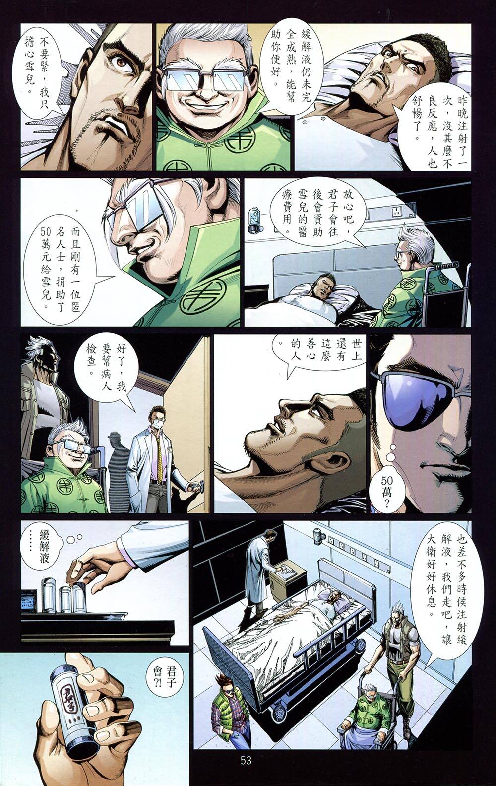 自强不息 第3卷 第50页