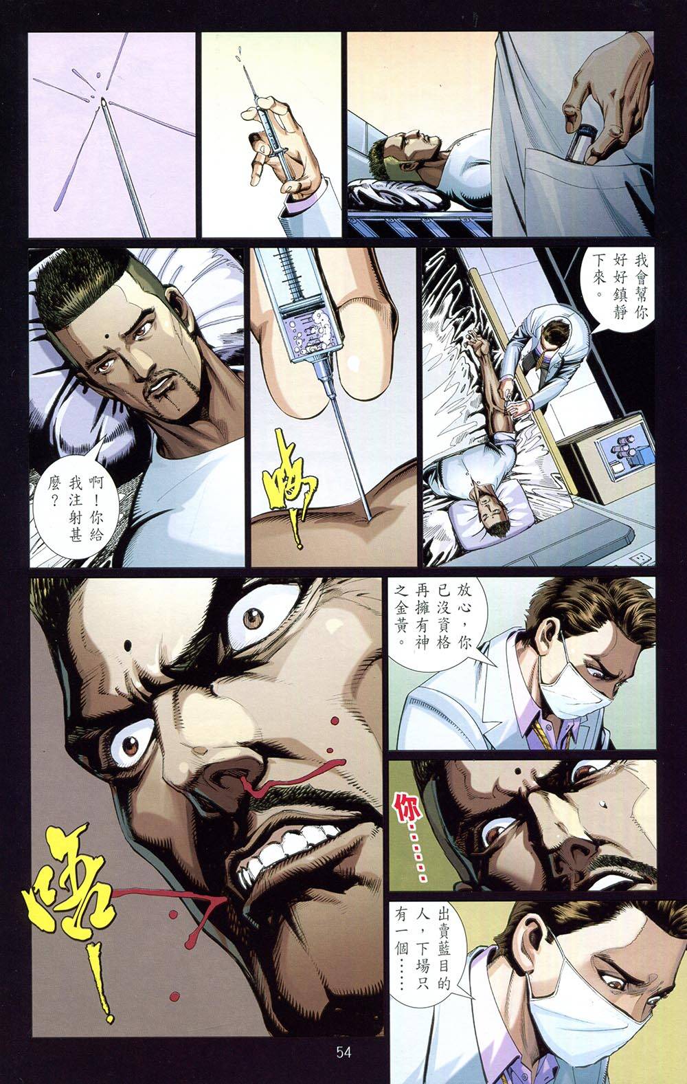 自强不息 第3卷 第51页