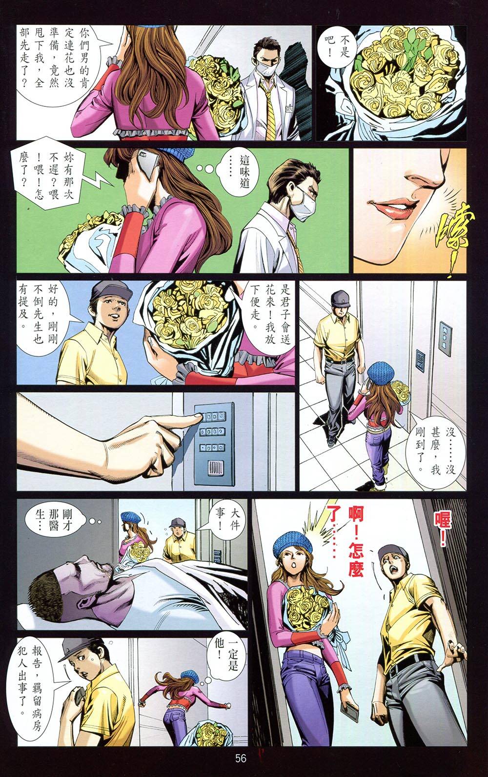 自强不息 第3卷 第53页