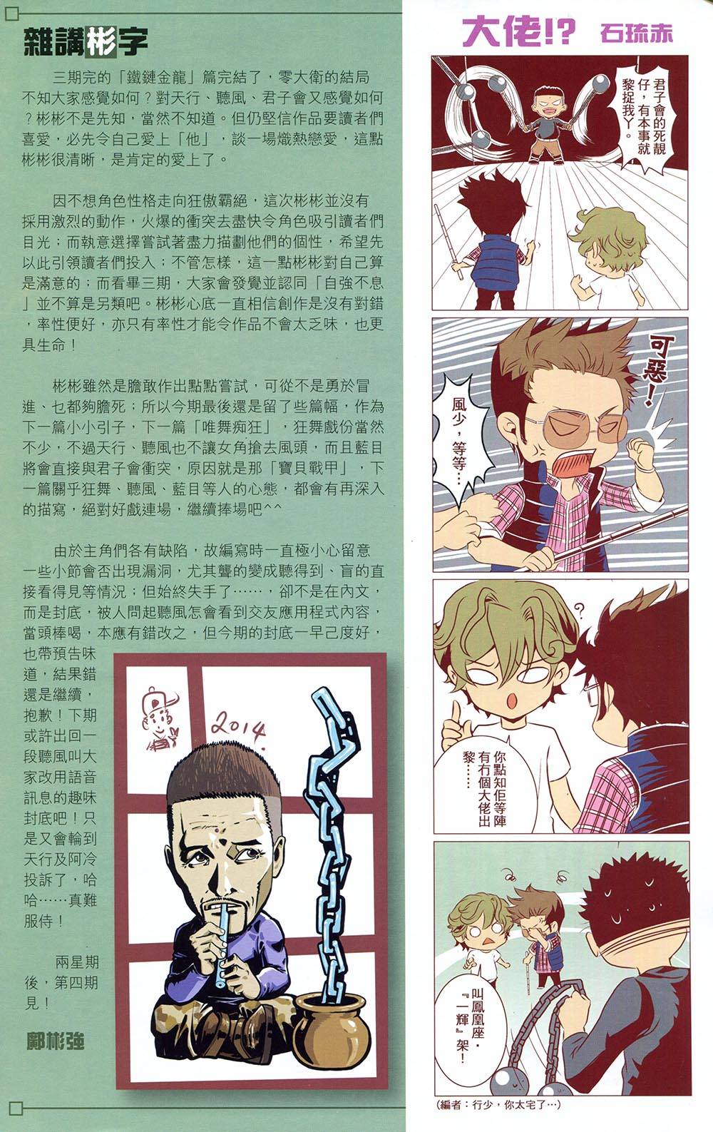 自强不息 第3卷 第58页