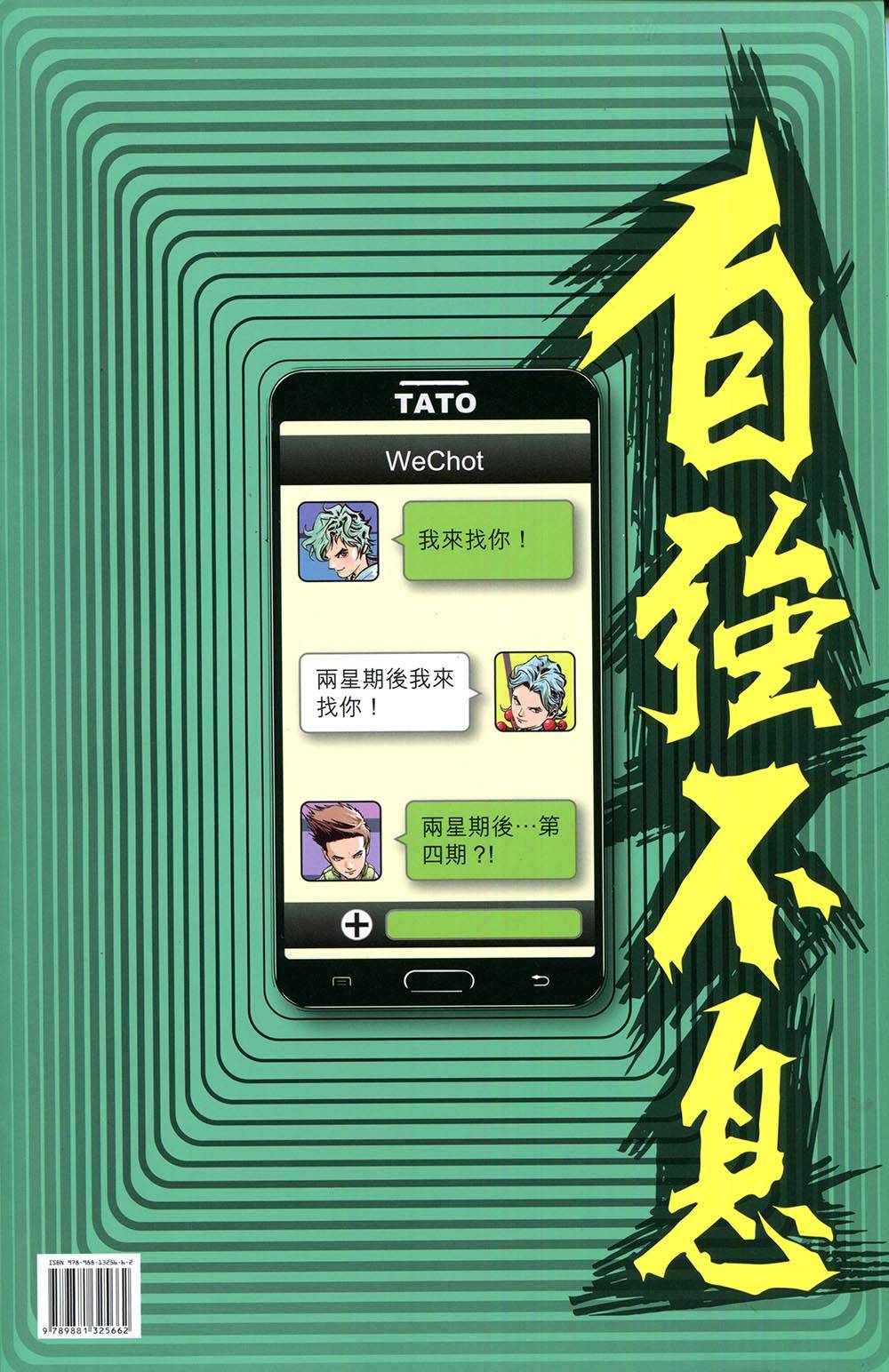 自强不息第3卷图