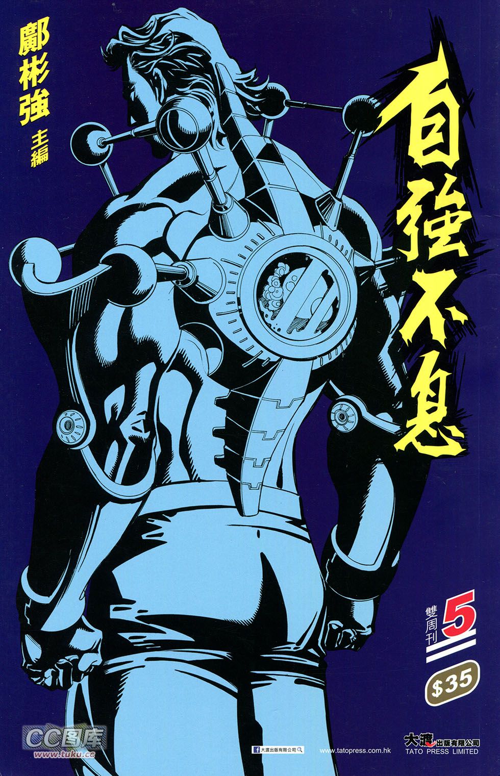 自强不息第5卷图