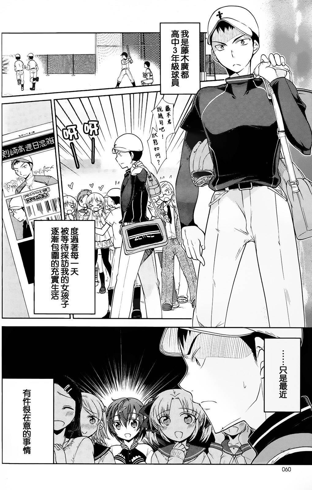 正确成为王牌的攻略法第1话图