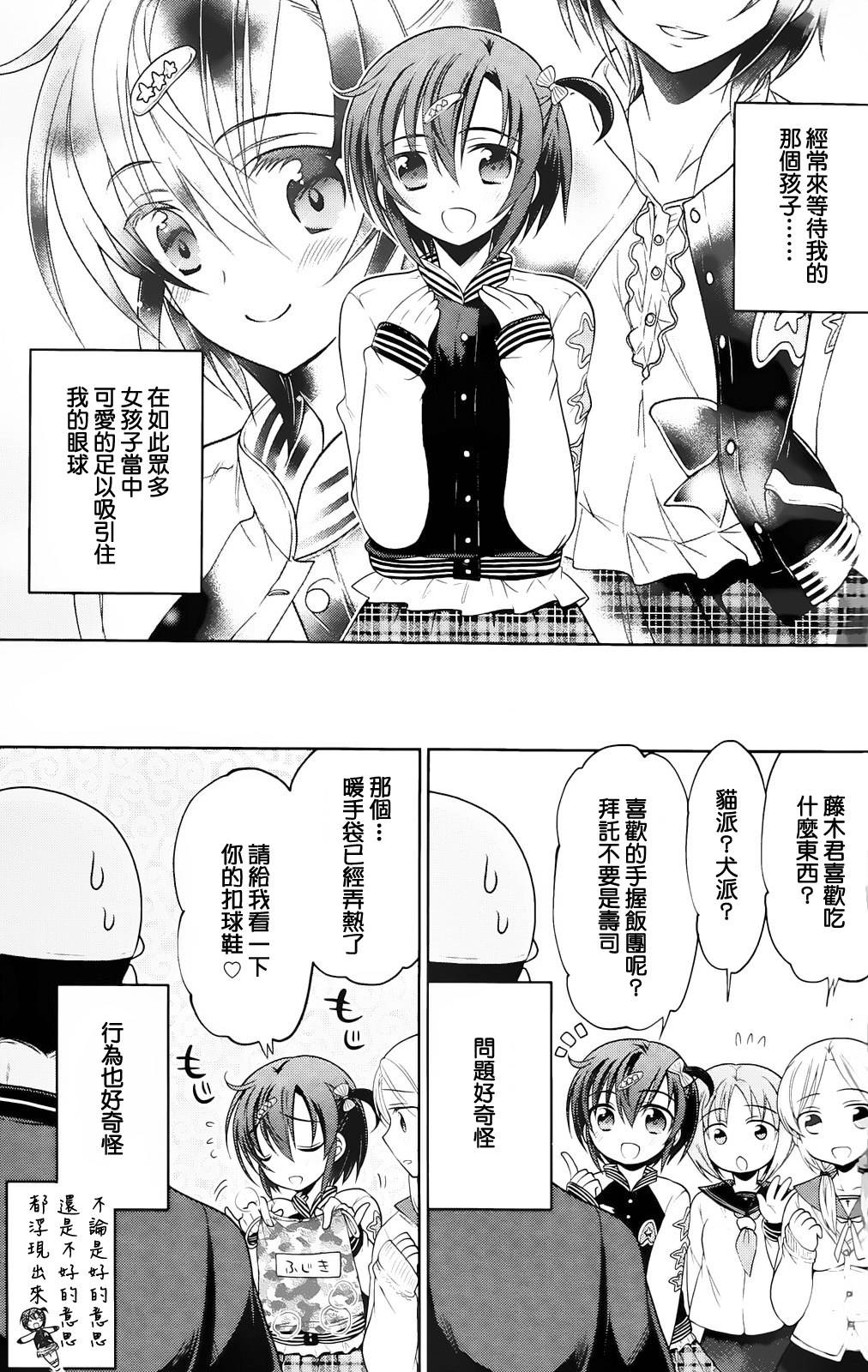 正确成为王牌的攻略法第1话图