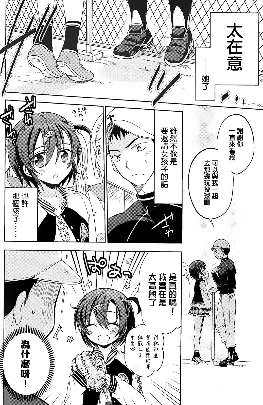 正确成为王牌的攻略法第1话图