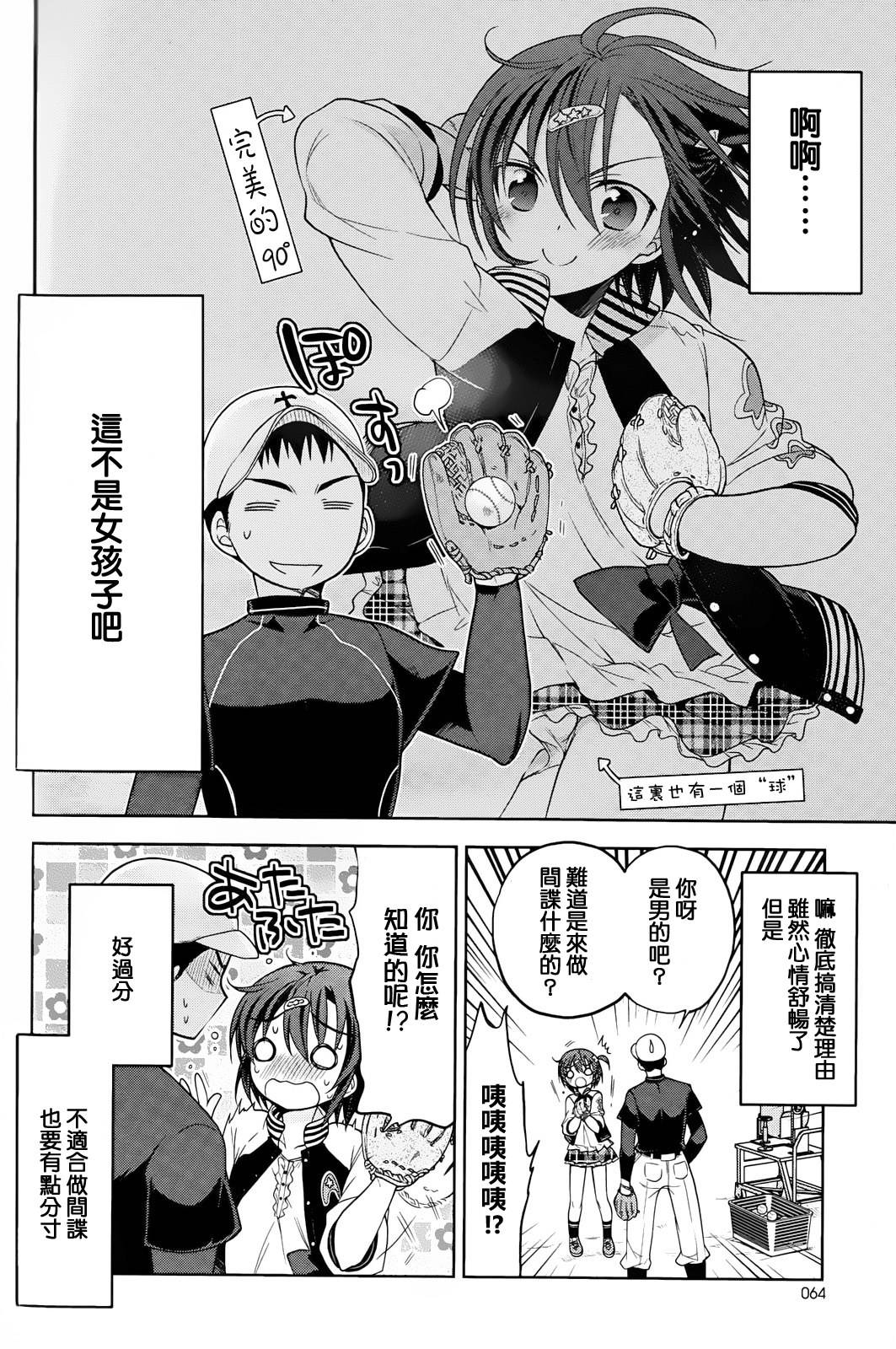 正确成为王牌的攻略法第1话图