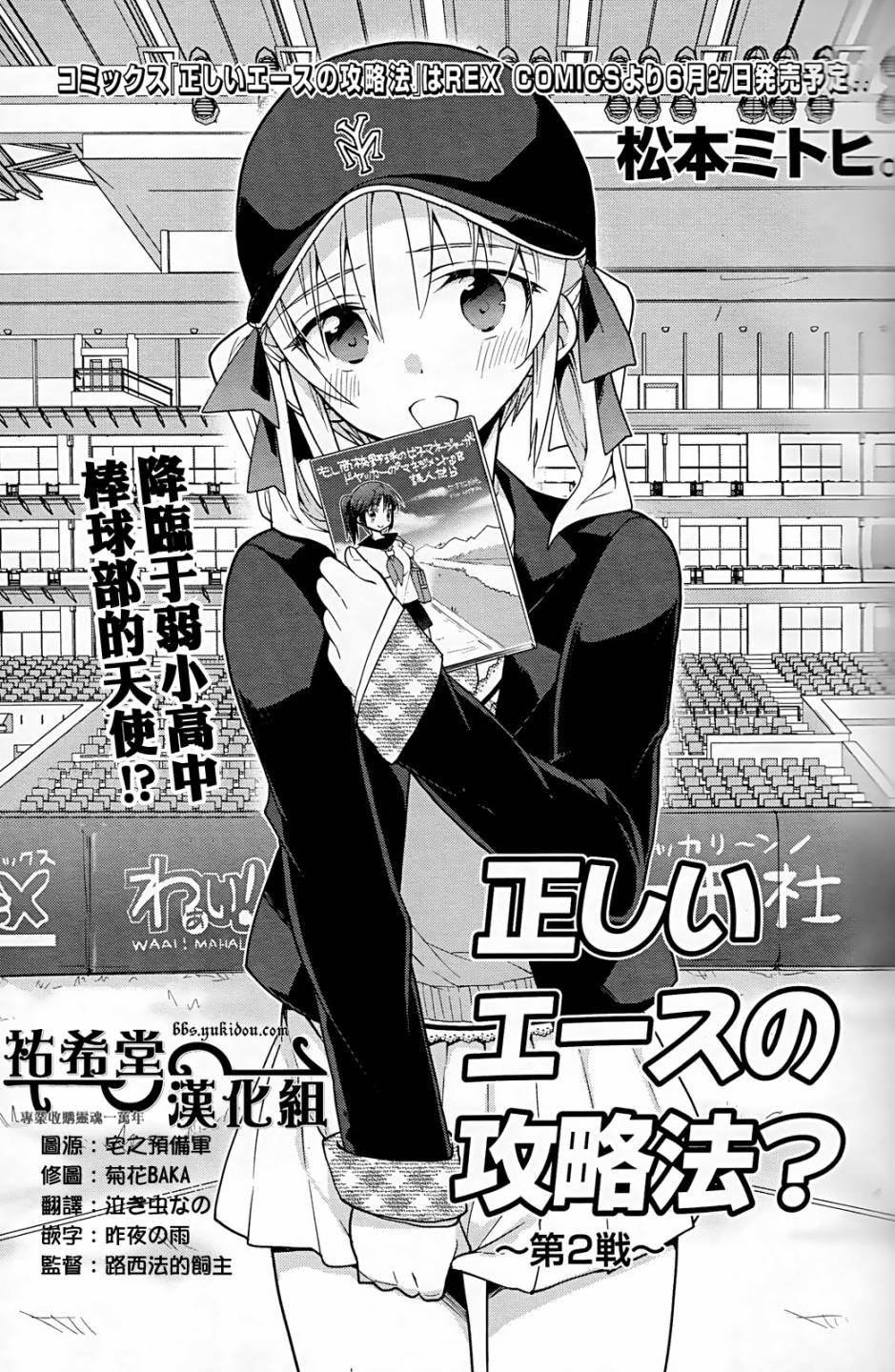 正确成为王牌的攻略法第2话图