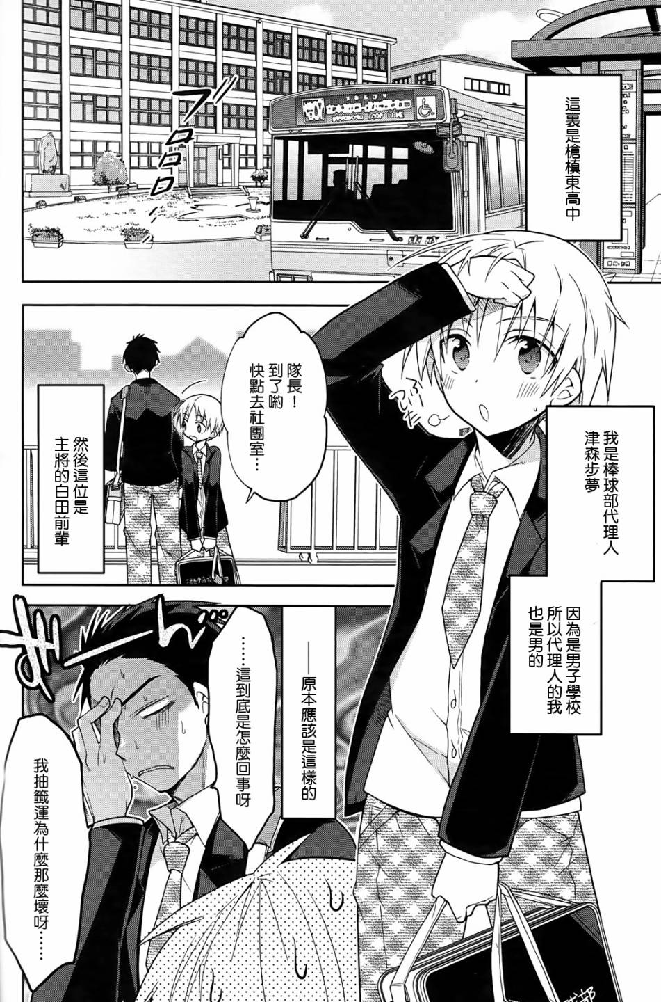 正确成为王牌的攻略法第2话图