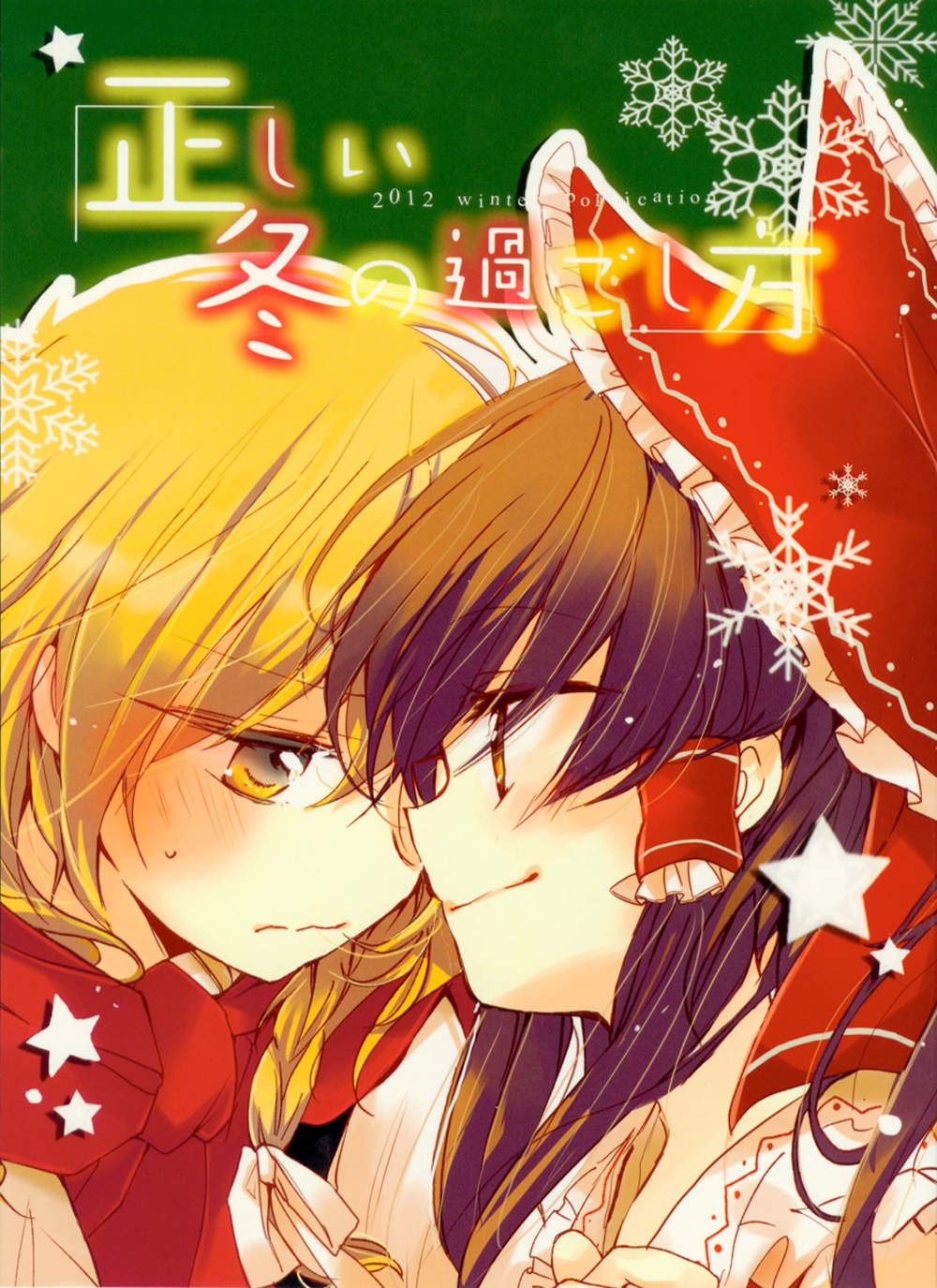 正确度过冬日的方法全1话图