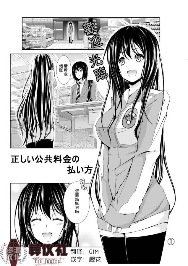 正确的公共费用缴纳法全1话图