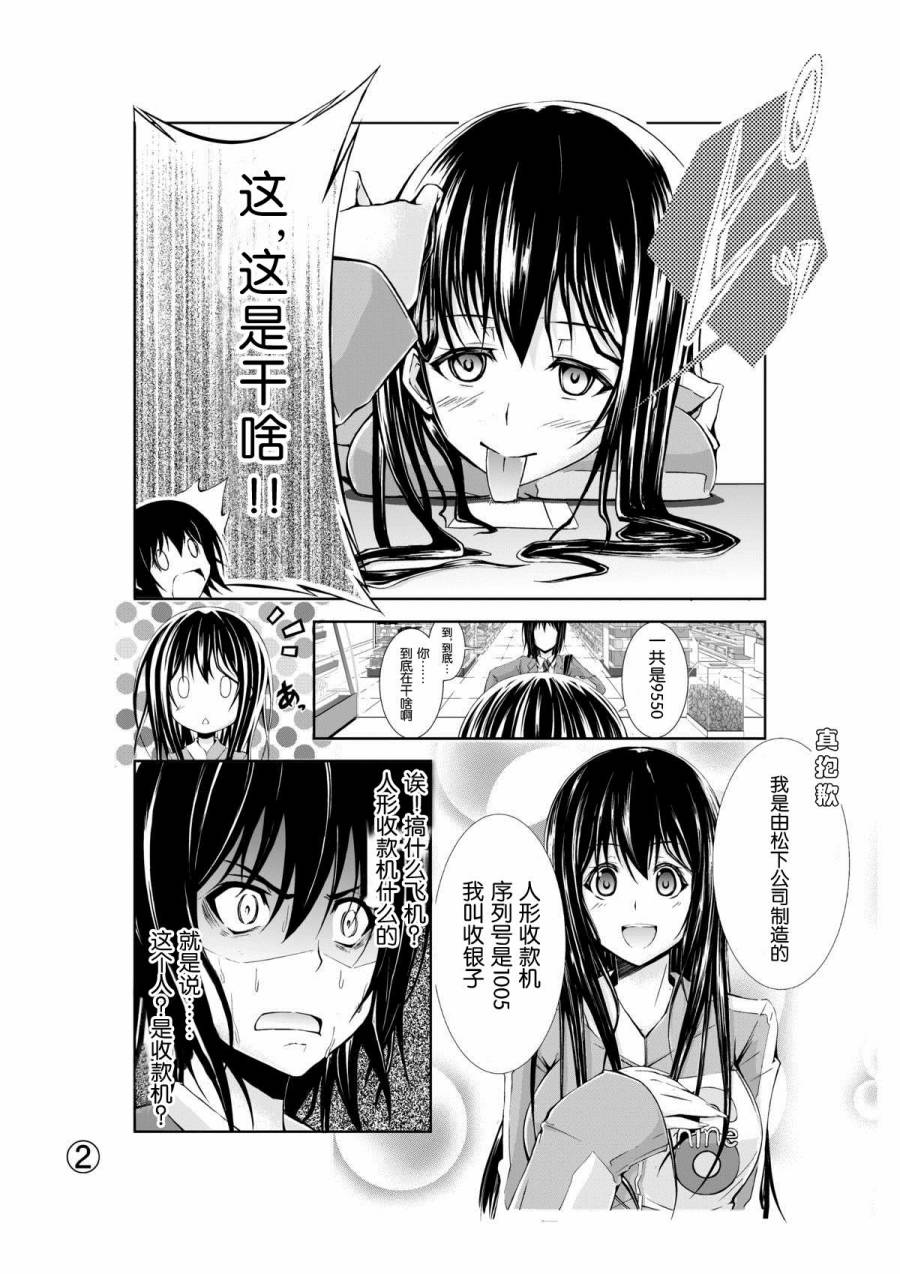 正确的公共费用缴纳法全1话图