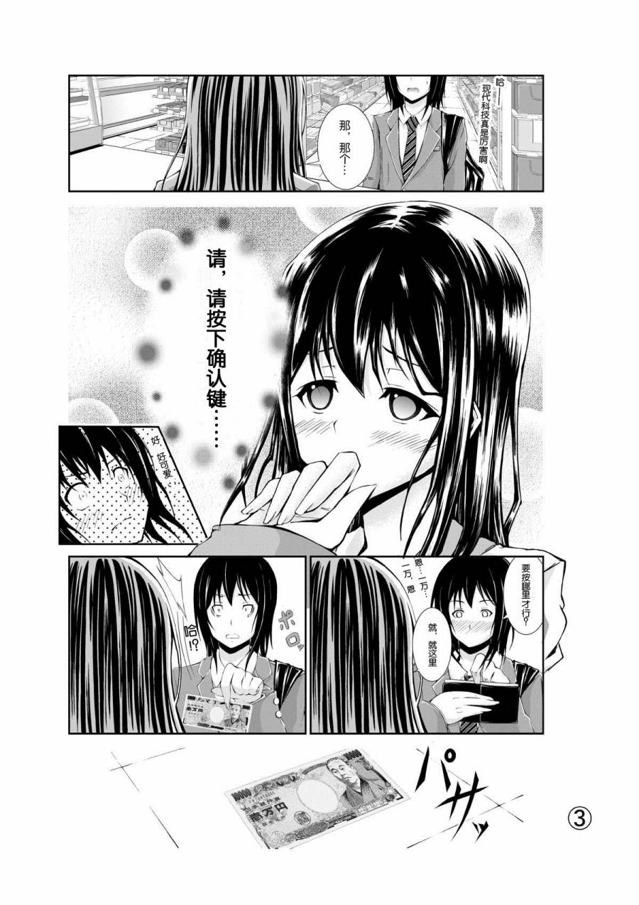 正确的公共费用缴纳法全1话图