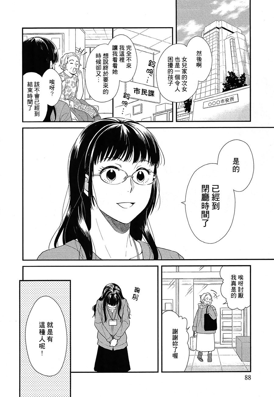 真琴的晚餐全1话图