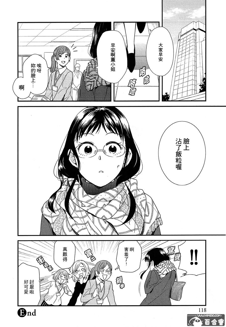真琴的晚餐全1话图