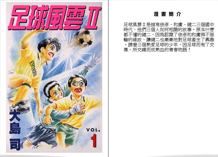 足球风云II 第1卷 第0页