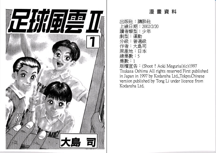 足球风云II 第1卷 第1页