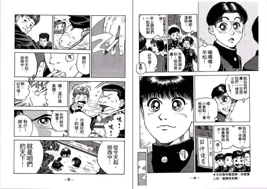 足球风云II 第1卷 第3页