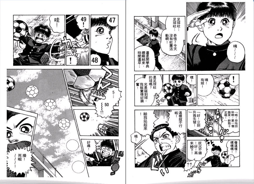 足球风云II 第1卷 第6页