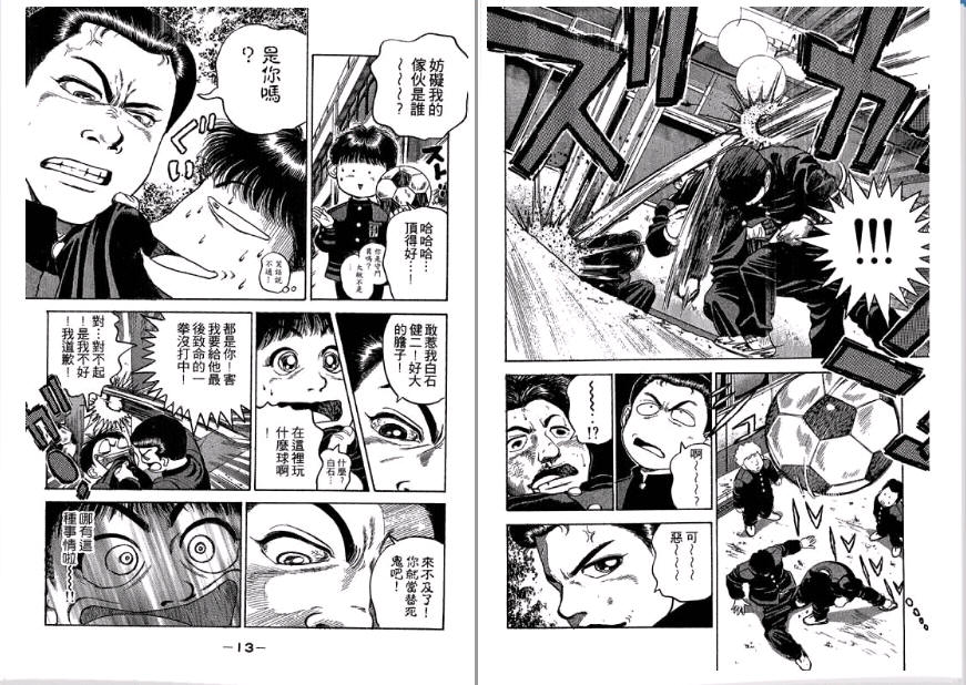 足球风云II 第1卷 第7页