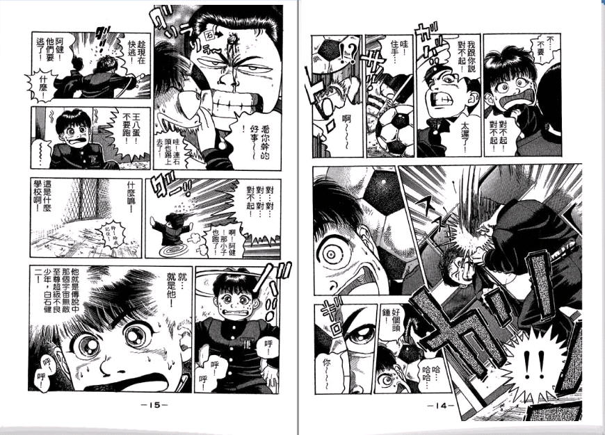 足球风云II 第1卷 第8页