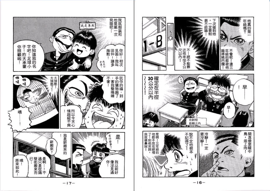 足球风云II 第1卷 第9页