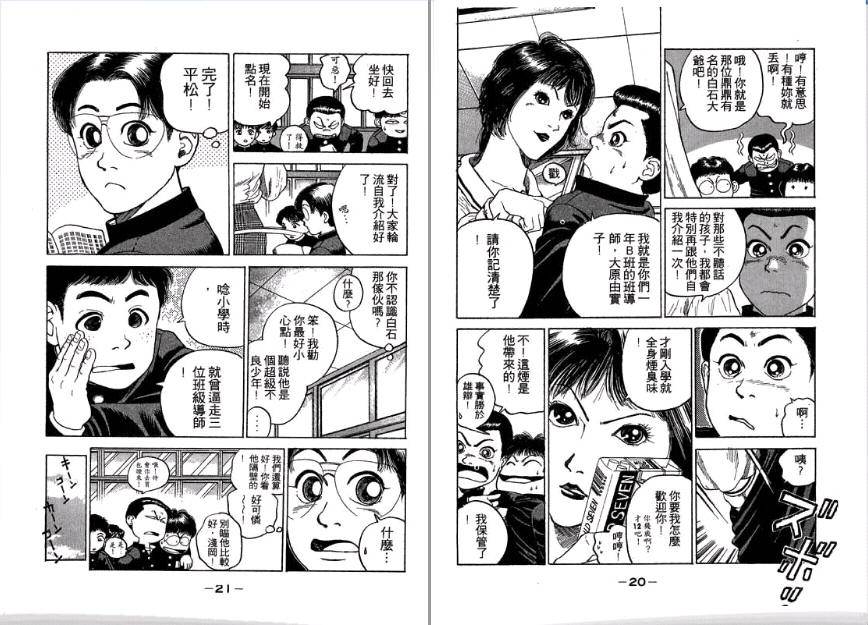 足球风云II 第1卷 第11页