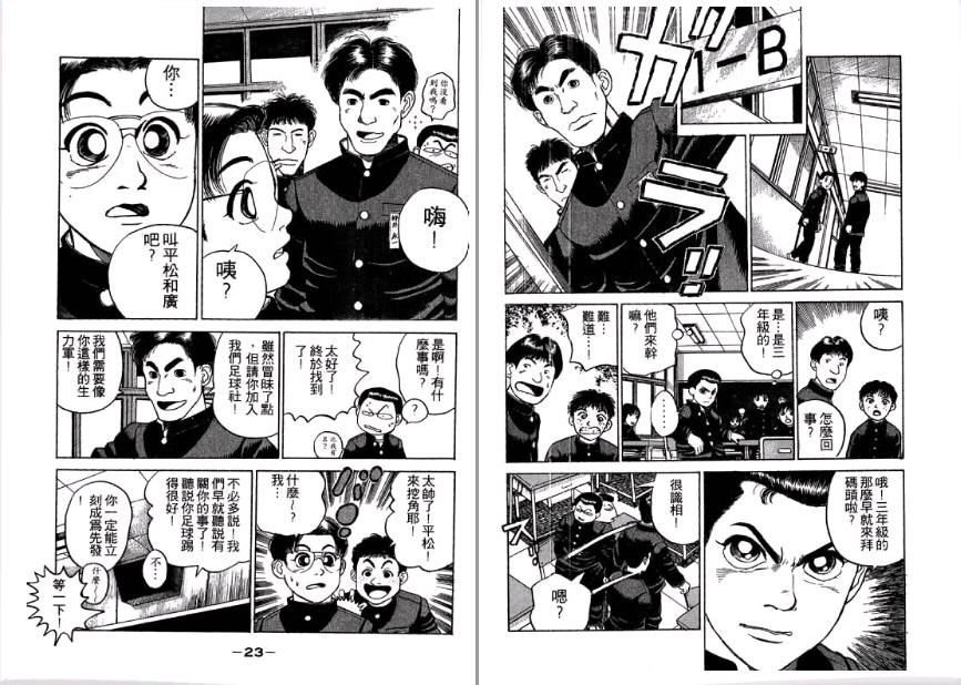 足球风云II 第1卷 第12页