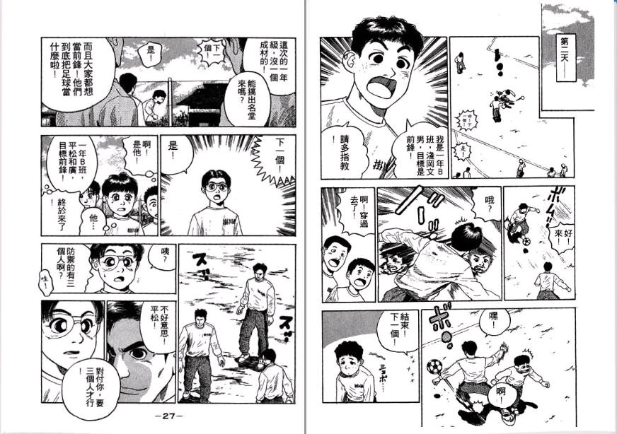 足球风云II 第1卷 第14页