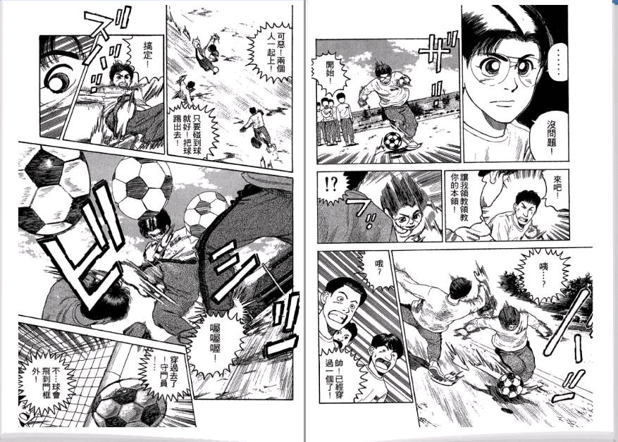 足球风云II 第1卷 第15页