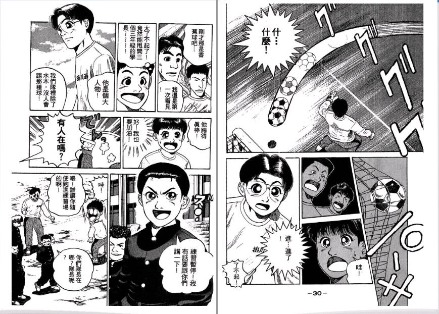 足球风云II 第1卷 第16页