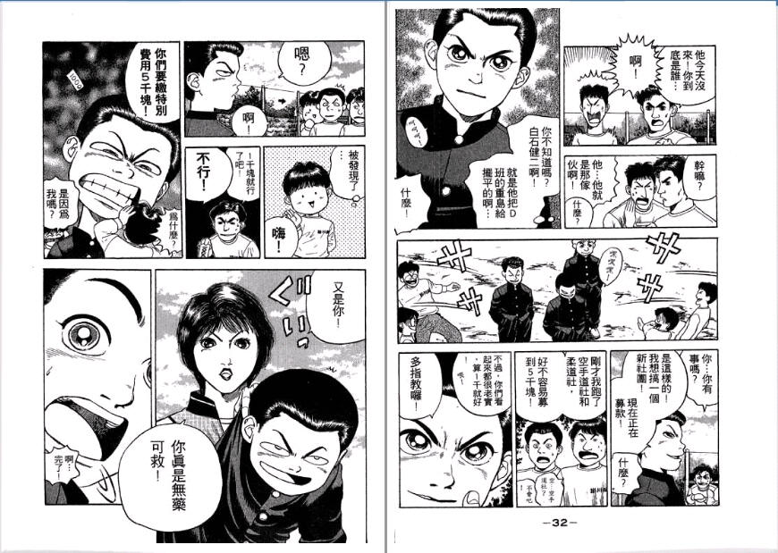 足球风云II 第1卷 第17页