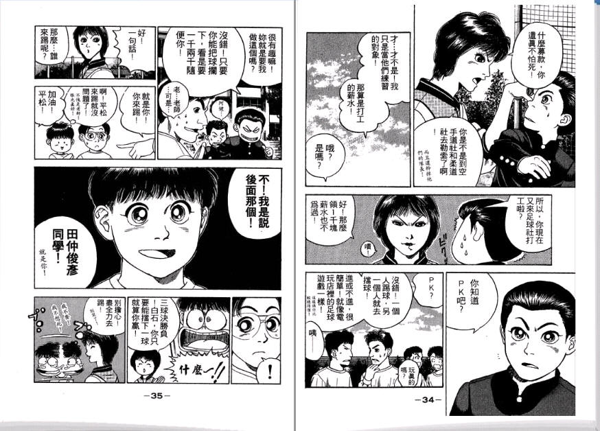 足球风云II 第1卷 第18页