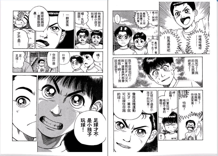 足球风云II 第1卷 第19页