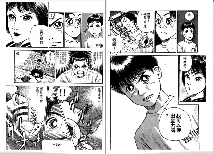 足球风云II 第1卷 第20页